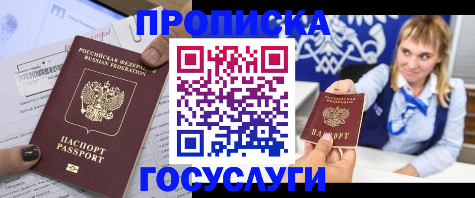 прописка ребенка в Новочеркасске