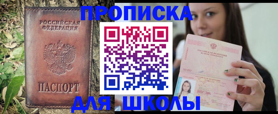 временная прописка в Новочеркасске