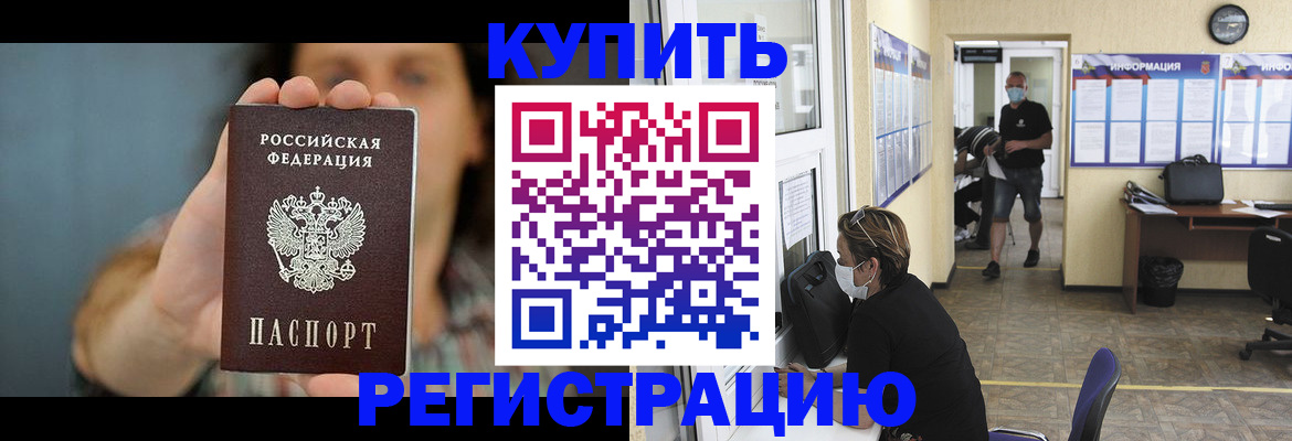 временная регистрация собственник в Новочеркасске