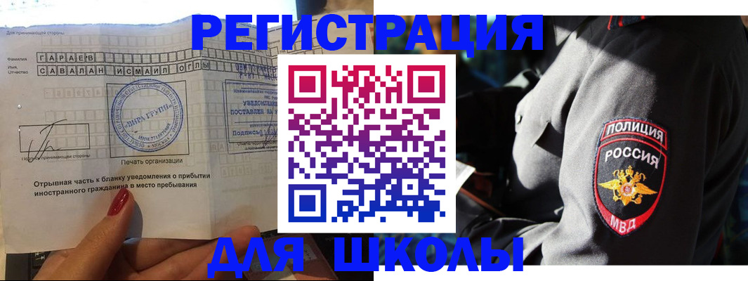 регистрация для школы в Новочеркасске