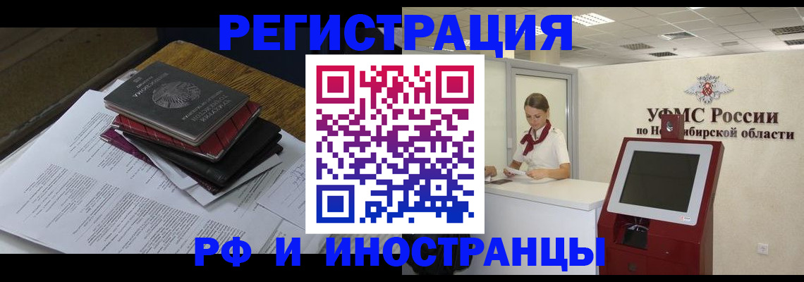 временная регистрация надежно в Новочеркасске