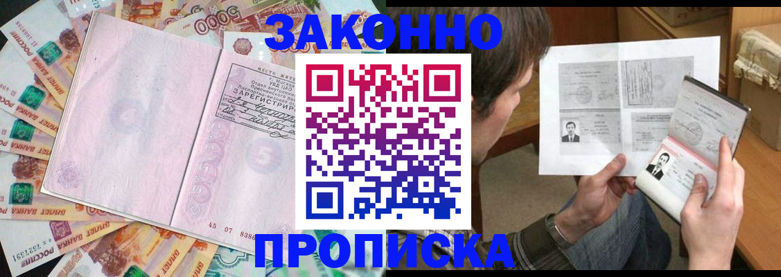 прописка для школы в Новочеркасске